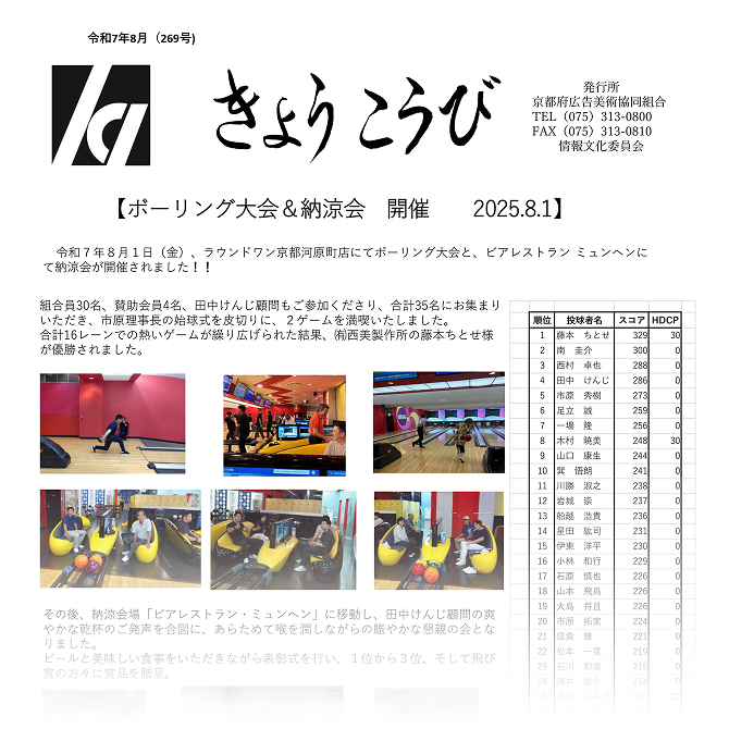第269号（2025年8月）きょうこうび